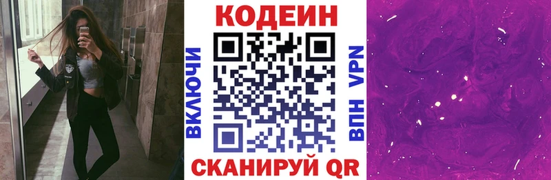 Codein Purple Drank  МЕГА ссылка  Грязи 